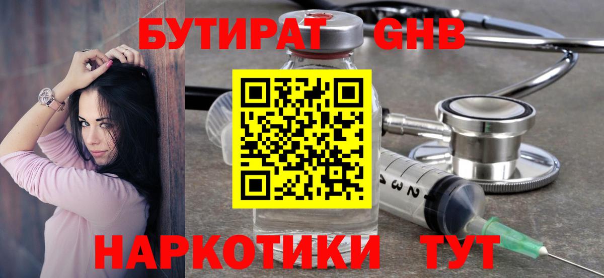 Дюртюли  Бутират жидкий экстази  Вход с VPN 