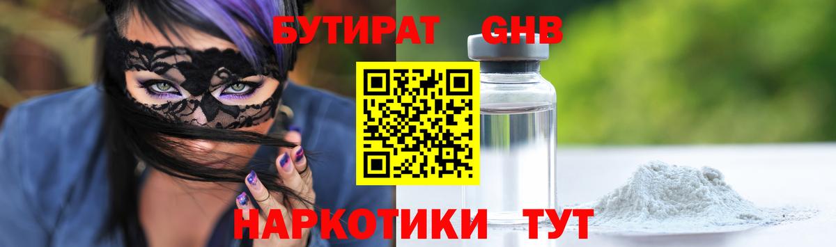 БУТИРАТ  Дюртюли  Бутират оксибутират 