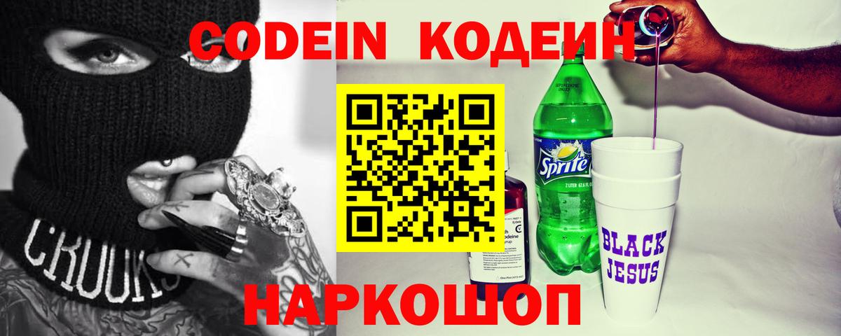 Дюртюли  Кодеин Purple Drank  Вход с VPN  Кодеин напиток Lean (лин) 