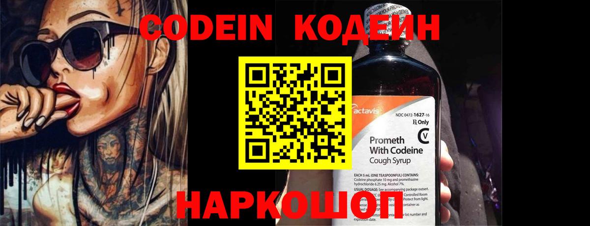 Кодеиновый сироп Lean Purple Drank Дюртюли