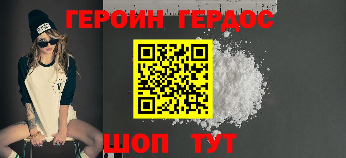 ГЕРОИН  Вход с VPN  Дюртюли  Героин Heroin 