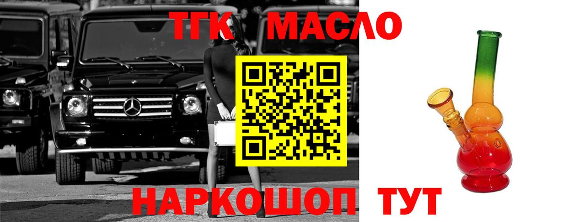 ТГК THC oil Дюртюли